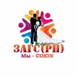 ЗАГС [RP]